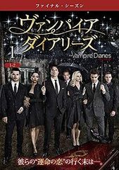 【中古】(非常に良い)ヴァンパイア・ダイアリーズ ファイナル・シーズン 1 [レンタル落ち]