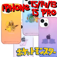 ポケモン グラデーション iPhone ケース iPhone15 iPhone14 iPhone13 iPhone15Pro メタモン ピカチュウ イーブイ フシギダネ ヒトカゲ ゼニガメ ミュウ ★