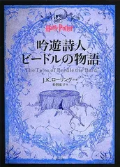 ハリーポッター 携帯版 全巻セット + 吟遊詩人ビードルの物語 ハリーポッター 携帯版 全巻セット + 吟遊詩人ビードルの物語