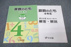 2024年最新】浜学園 算数のともの人気アイテム - メルカリ