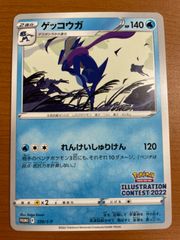 ゲッコウガ 339/S-P イラストレーションコンテスト2022 プロモ - メルカリ