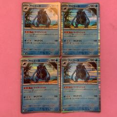 ポケモンカード　アバゴーラ　4枚　R