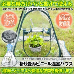 2024年最新】温室 カバー ビニールの人気アイテム - メルカリ