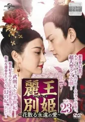 Amazon.co.jp: 麗王別姫～花散る永遠の愛～ DVD-SET2 : ジン