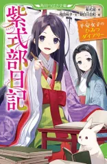 2024年最新】紫式部日記の人気アイテム - メルカリ