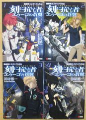 【小説】AOZ 刻に抗いし者＆エゥーゴの蒼翼 全8冊セット 神野 淳一 小説】AOZ 刻に抗いし者＆エゥーゴの蒼翼 全8冊セット 神野 淳一