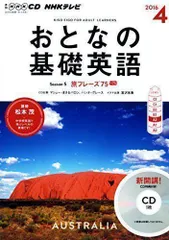 2024年最新】おとなの基礎英語 cdの人気アイテム - メルカリ