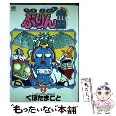 【中古】 ＧＯ　ＧＯ！ぷりん帝国 ２/スクウェア・エニックス/くぼたまこと ZtcqhmNAp7Xw75pDhSnHxU.jpg@jpg