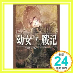 2025年最新】幼女戦記 小説の人気アイテム - メルカリ