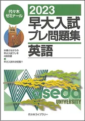 2024年最新】早稲田セミナーの人気アイテム - メルカリ