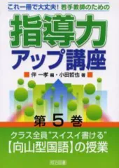 【希少】伴一孝　日本一の「教育技術」100 toss 希少】伴一孝 日本一の「教育技術」100 toss