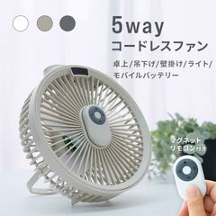 卓上扇風機 壁掛け 吊り下げ 扇風機 リモコン付き 小型 卓上 タイマー機能 LED照明機能付き 1台5役 DC 節電 USB充電 風量4段階 5枚羽根 パワフル送風 ミニファン 静音 猛暑対策   防災グッズ 角度調整 携帯扇風機 最大10時間稼働 大風量