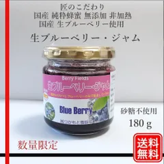 国産 純粋蜂蜜 無添加 非加熱 国産生ブルーベリー使用 生ブルーベリー