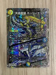 天命龍装 ホーリーエンド/ナウ・オア・ネバー [DMRP18 11B/20] | トレカカク～デュエマ価格サイト～