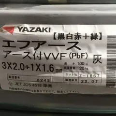 2024年最新】vvfケーブル 2．0mm アースの人気アイテム - メルカリ