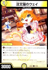 注文猫のウェイ(C)(70/89)