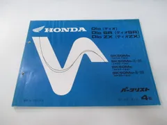 影 ホンダ ディオ SR ZX パーツリスト 7版 SK50M AF27-100 130 150