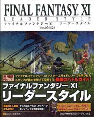 【中古】攻略本PS2 ≪RPG(ロールプレイングゲーム)≫ PS2 ファイナルファンタジーXI リーダーズファイル Ver.070828