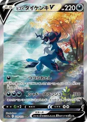 【弘前】ヒスイダイケンキV SAR 229/172のサムネイル