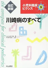 2024年最新】小児科臨床の人気アイテム - メルカリ