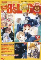 【中古】限定版コミック コミックビーズログ おためし 祝!5号目発売記念! 2006 5.5