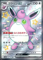 【中古】ポケモンカードゲーム 336/190[SSR]：(キラ)プクリンex