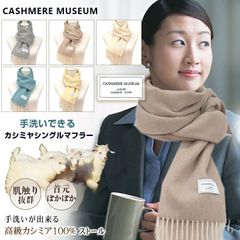 カシミヤ マフラー ストール 100% カシミヤ100 ストール 手洗い出来る高級カシミヤ100％カシミヤシングルマフラー 軽い 着け心地抜群