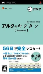 【中古】聞いて覚える英単語~アルクのキクタン[Advanced] - PSP