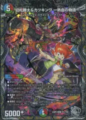 切札勝太＆カツキング-熱血の物語- 未開封)切札勝太&カツキングー熱血の物語ー【DSR】{ART171/5}《多》