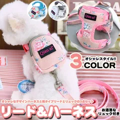 犬 猫 ハーネス リード リュック 付 バッグ かばん 鞄 メッシュ  ウェアハーネス ペット 服 胴輪 キャット ドッグ h0326