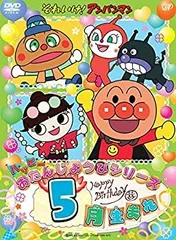 (未使用･未開封品)それいけ! アンパンマン ハッピーおたんじょうびシリーズ 2月生まれ [DVD] Amazon.co.jp: それいけ! アンパンマン ハッピーおたんじょうび