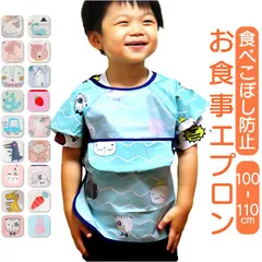 ☆ 110cm ☆ ポケット付き 防水食事用エプロン ykeid001 食事エプロン お食事エプロン 食事用 エプロン お食事スタイ ベビーエプロン 半袖 ポケット付き 上段ポケット 撥水 はっ水 洗える 幼稚園 保育園 入園準備 スモック 離乳食 食べこぼし