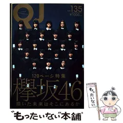 2024年最新】クイックジャパン 欅坂46の人気アイテム - メルカリ