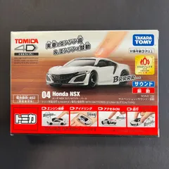 2025年最新】トミカ4d nsxの人気アイテム - メルカリ