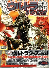マルサン ウルトラマン ソフビ 限定 蓄光 レア 甦れ！ウルトラ黄金時代 緊急告知！マルサンの「ウルトラセブン450」が「ウルトラ