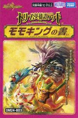 38▢①デュエルマスターズ バロムの章＆モモキングの書 未開封 KM126-4