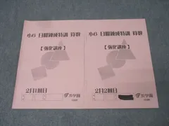 2025年最新】浜学園 小2 テキストの人気アイテム - メルカリ