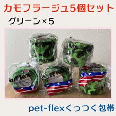 【カモフラージュ柄ネオングリーン色・5個セット】pet-flex ペットフレックス包帯　バンテージ　5cm幅　アメリカ直輸入新品