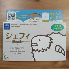 シェフィ【ボードゲーム】