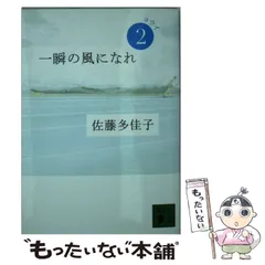 2026年最新】中古 一瞬の風になれ 第3部の人気アイテム - メルカリ