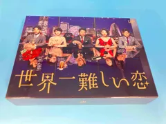 世界一難しい恋 DVD 特製ミニハンドブック付き 世界一難しい恋 DVD 特製ミニハンドブック付き Amazon.co.jp