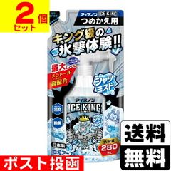 [白元アース]アイスノン シャツミスト ICE KING 詰替え 280ml【2個セット】