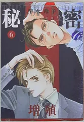 2025年最新】秘密 season0 10の人気アイテム - メルカリ