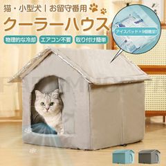 ペットハウス 猫 犬 夏 ひんやり ペットベッド 冷感 夏用 犬ハウス 猫ハウス 冷却ハウス つめとぎ 爪研ぎ 保冷 ペットベッド 物理的な冷却 エアコン不要 クール