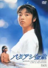バタアシ金魚('90日本ビクター)〈2004年8月31日までの期間限定出荷