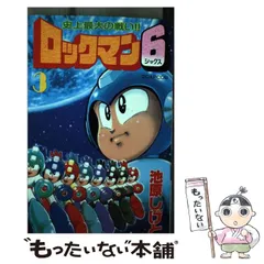 2025年最新】ロックマン しげとの人気アイテム - メルカリ 2025年最新】ロックマン しげとの人気アイテム - メルカリ