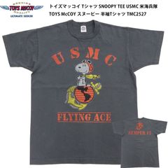 トイズマッコイ Tシャツ SNOOPY TEE USMC 米海兵隊 TOYS McCOY スヌーピー 半袖Tシャツ TMC2527 ブラック 新品