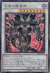遊戯王 天威の龍鬼神 20th - メルカリ