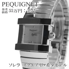 2025年最新】PEQUIGNET 時計の人気アイテム - メルカリ 2025年最新】PEQUIGNET 時計の人気アイテム - メルカリ