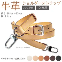masamilk 本革ショルダーベルト ショルダーストラップ バッグ用 牛革 細め 幅1.8cm 単品 クリームxシルバー(クリームxシルバー)